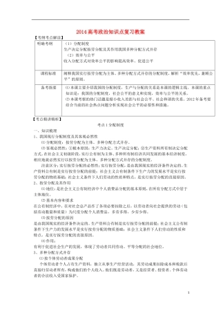 2014高考政治知识点复习教案7