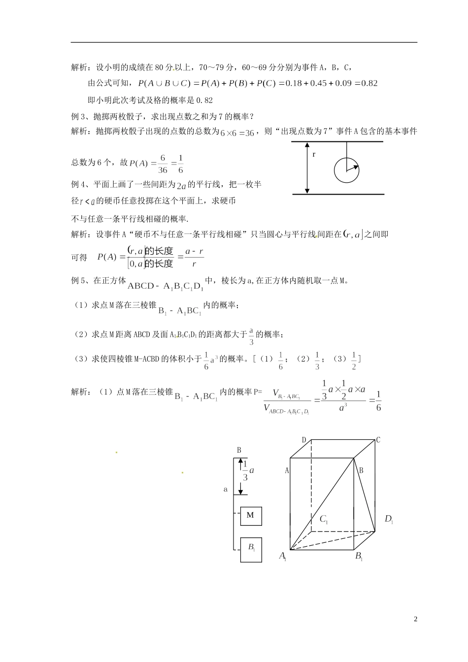 2014高中数学 第十二课时 本章小结与复习教案 北师大版必修3_第2页