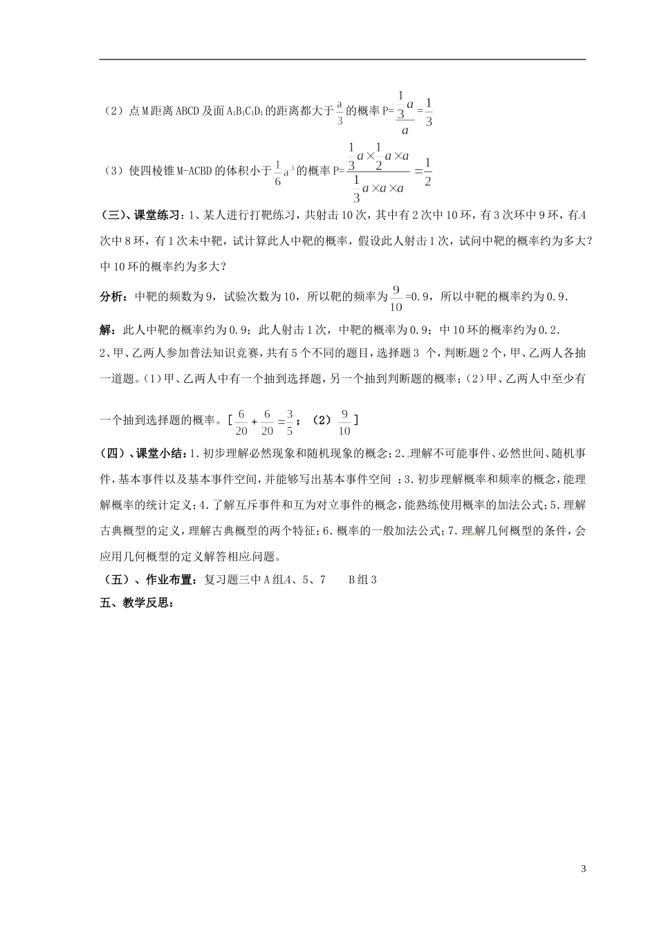 2014高中数学 第十二课时 本章小结与复习教案 北师大版必修3_第3页