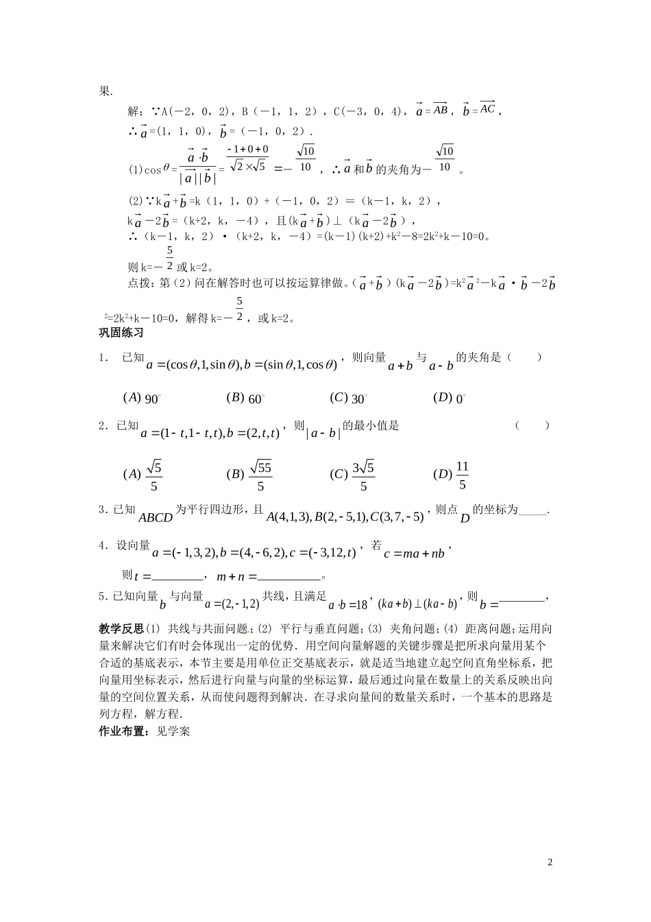 2014高中数学 3.1.5空间向量运算的坐标表示教案 新人教A版选修2-1_第2页