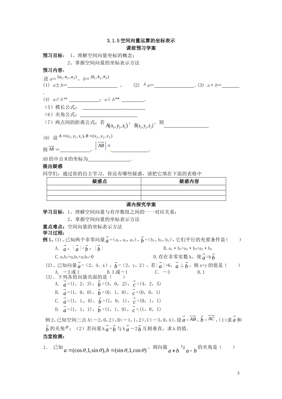 2014高中数学 3.1.5空间向量运算的坐标表示教案 新人教A版选修2-1_第3页