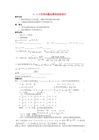 2014高中数学 3.1.5空间向量运算的坐标表示教案 新人教A版选修2-1