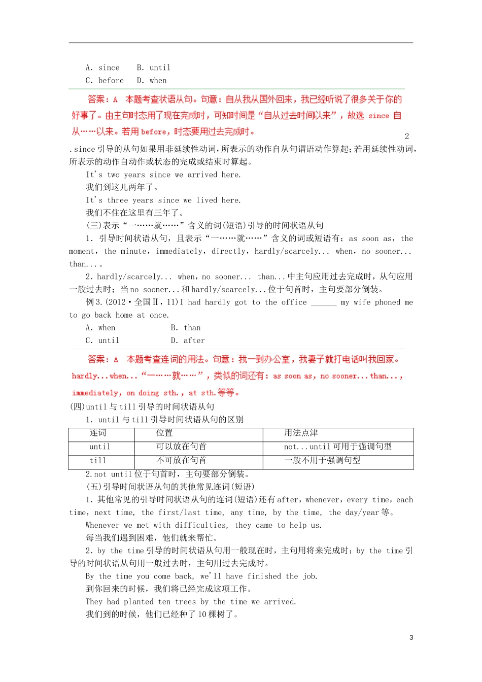2014年高考英语二轮复习 专题10 连词和状语从句精品教学案（含解析）_第3页