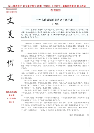2014高考语文 时文美文例文95期（201309 上半月刊）最新优秀素材 新人教版
