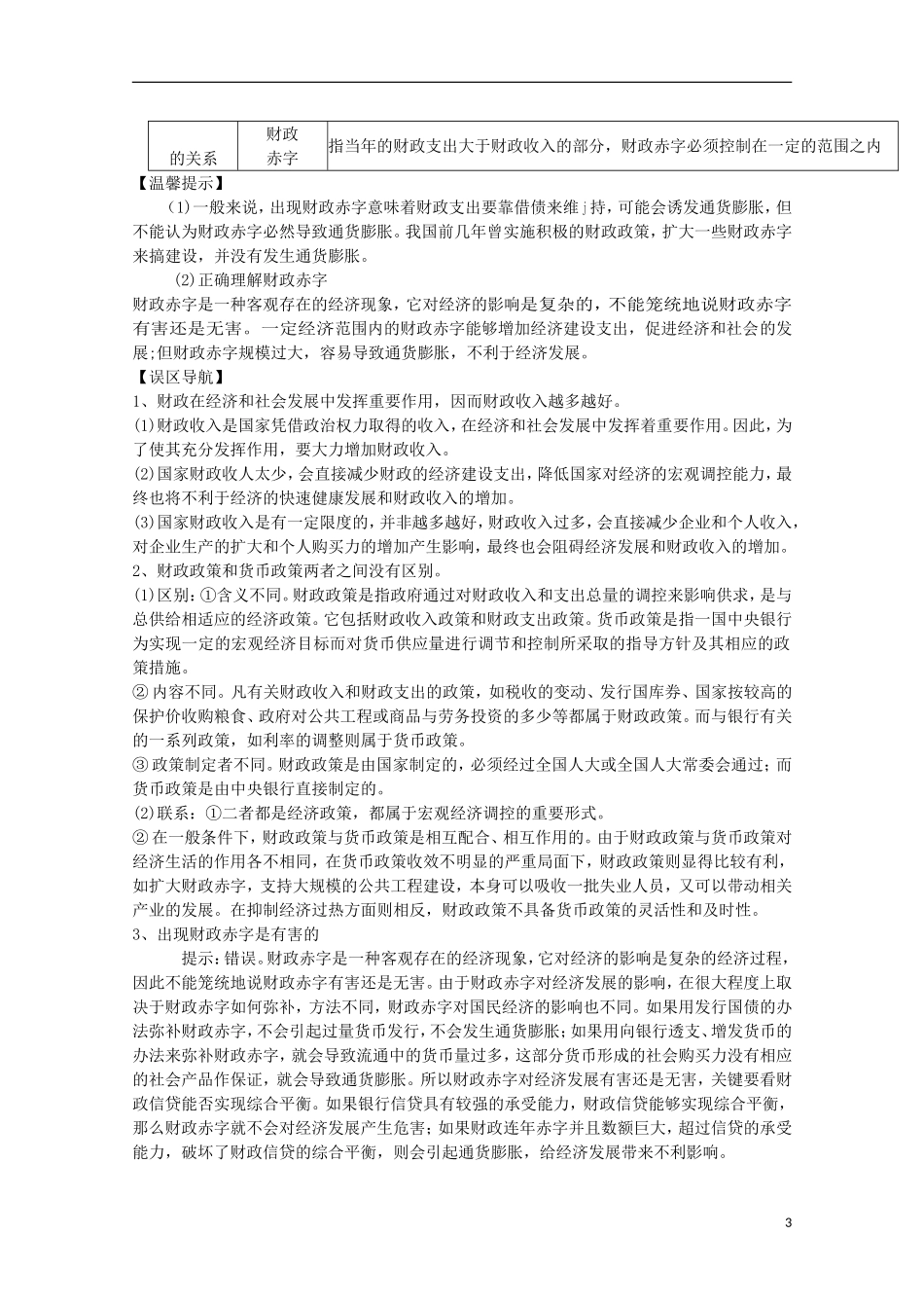 2014高考政治知识点复习教案8_第3页