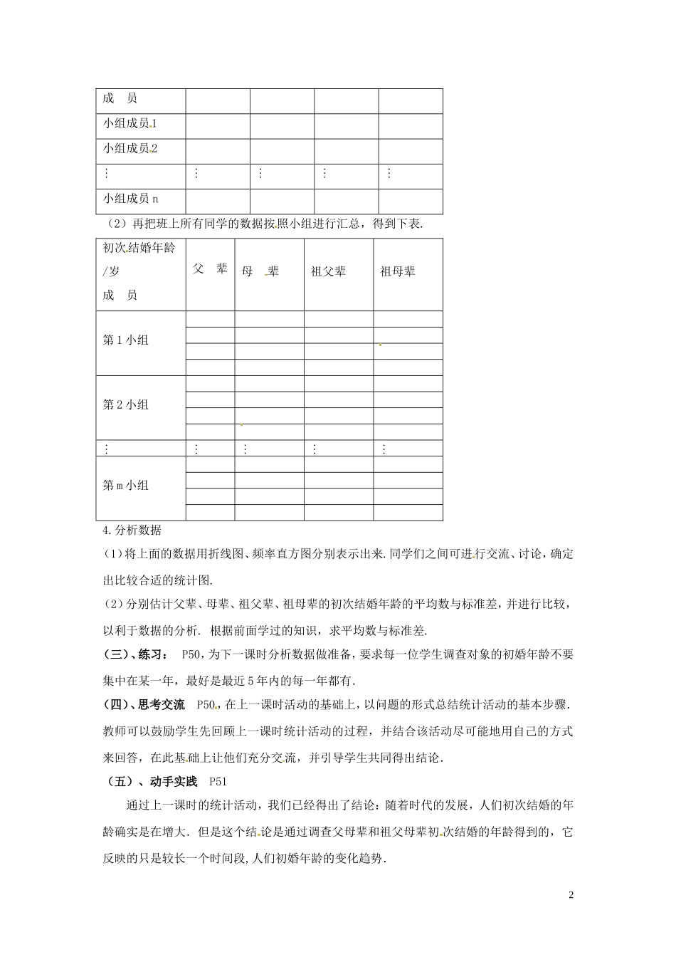 2014高中数学 第十课时 1.7统计活动 结婚年龄的变化教案 北师大版必修3_第2页