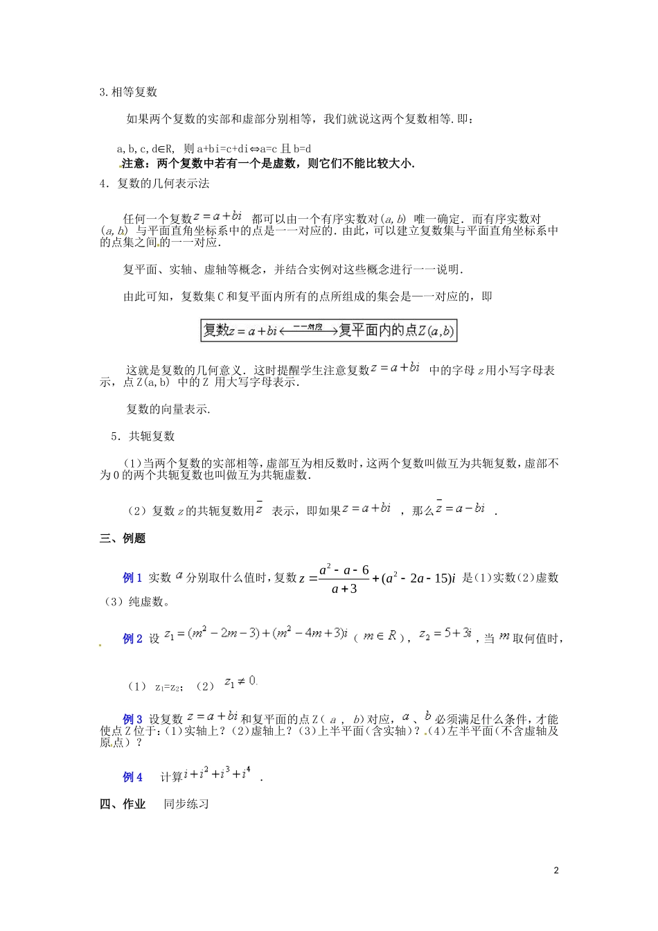 2014高中数学 3.1《复数的概念》教案 新人教A版选修2-2_第2页