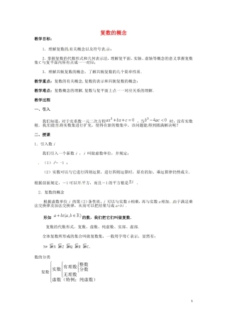 2014高中数学 3.1《复数的概念》教案 新人教A版选修2-2