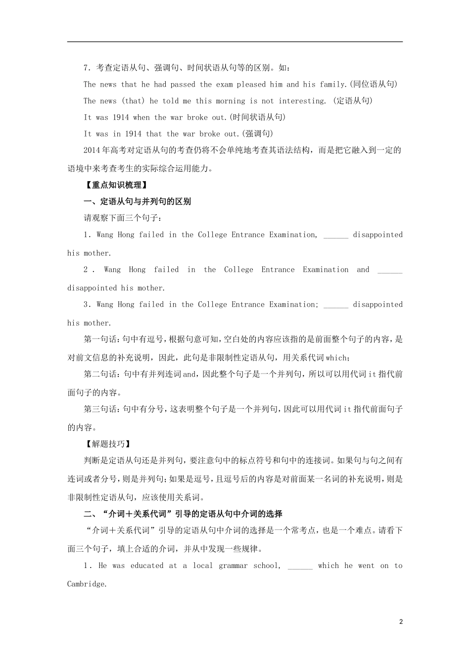 2014年高考英语二轮复习 专题11 定语从句精品教学案（含解析）_第2页