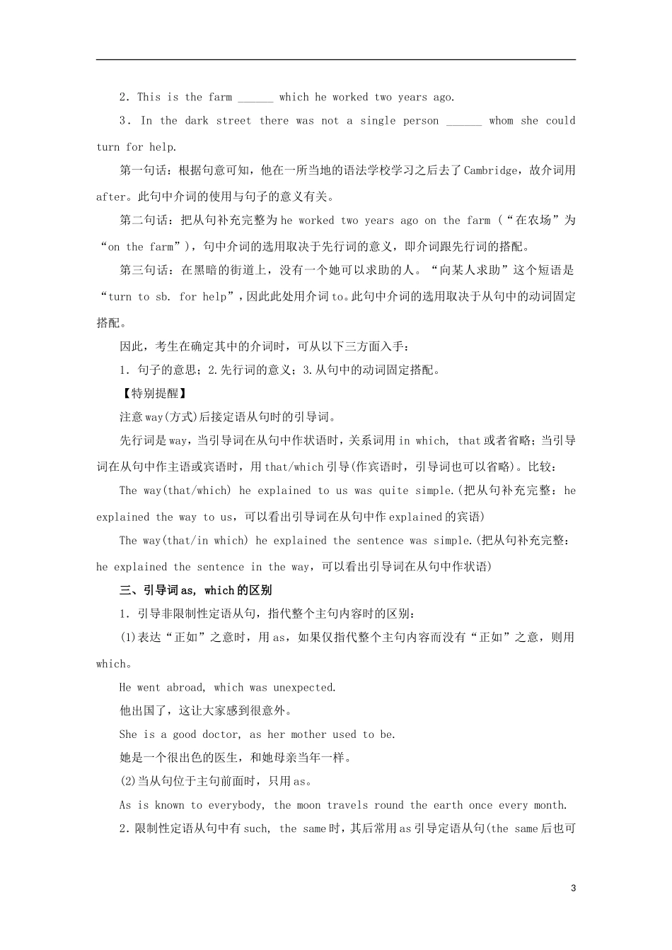 2014年高考英语二轮复习 专题11 定语从句精品教学案（含解析）_第3页