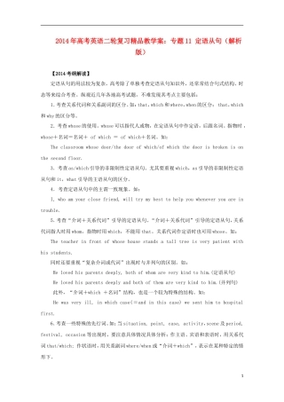 2014年高考英语二轮复习 专题11 定语从句精品教学案（含解析）