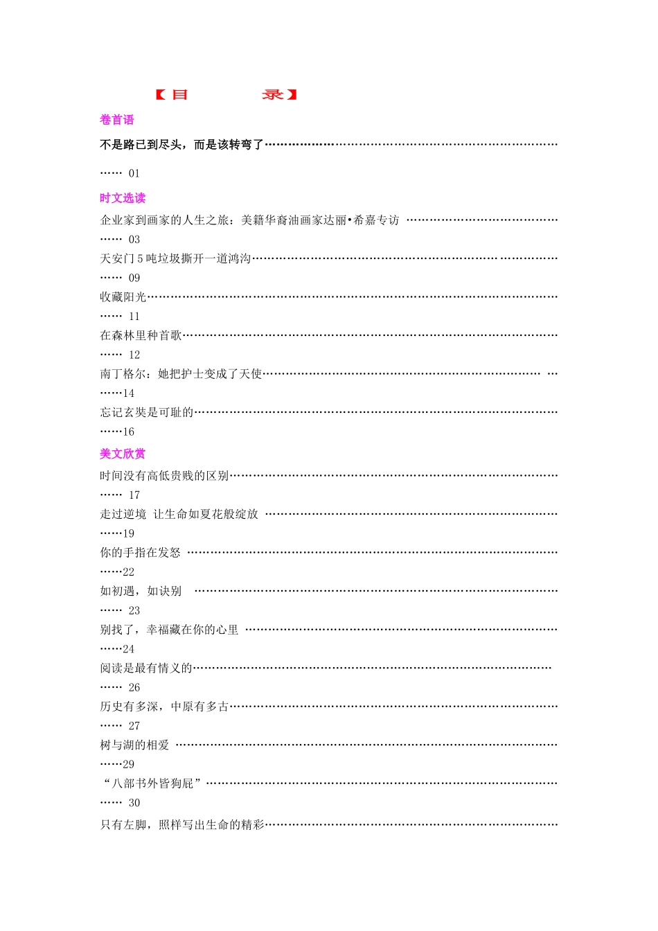 2014高考语文 时文美文例文96期（201309 下半月刊）最新优秀素材 新人教版_第3页
