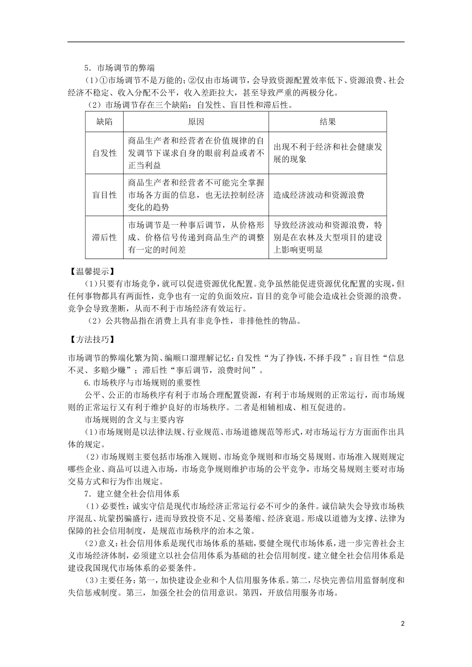 2014高考政治知识点复习教案9_第2页