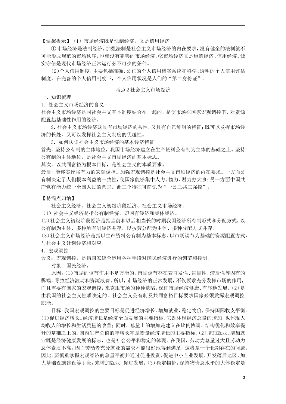 2014高考政治知识点复习教案9_第3页