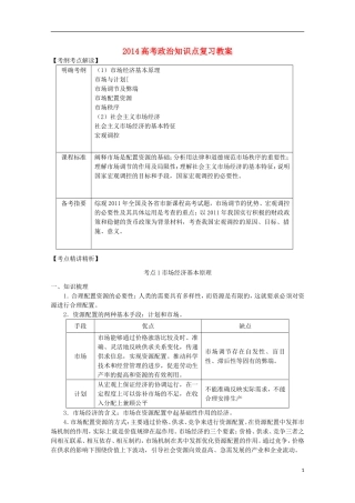 2014高考政治知识点复习教案9