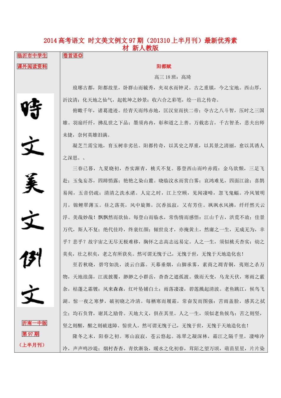 2014高考语文 时文美文例文97期（201310上半月刊）最新优秀素材 新人教版_第1页