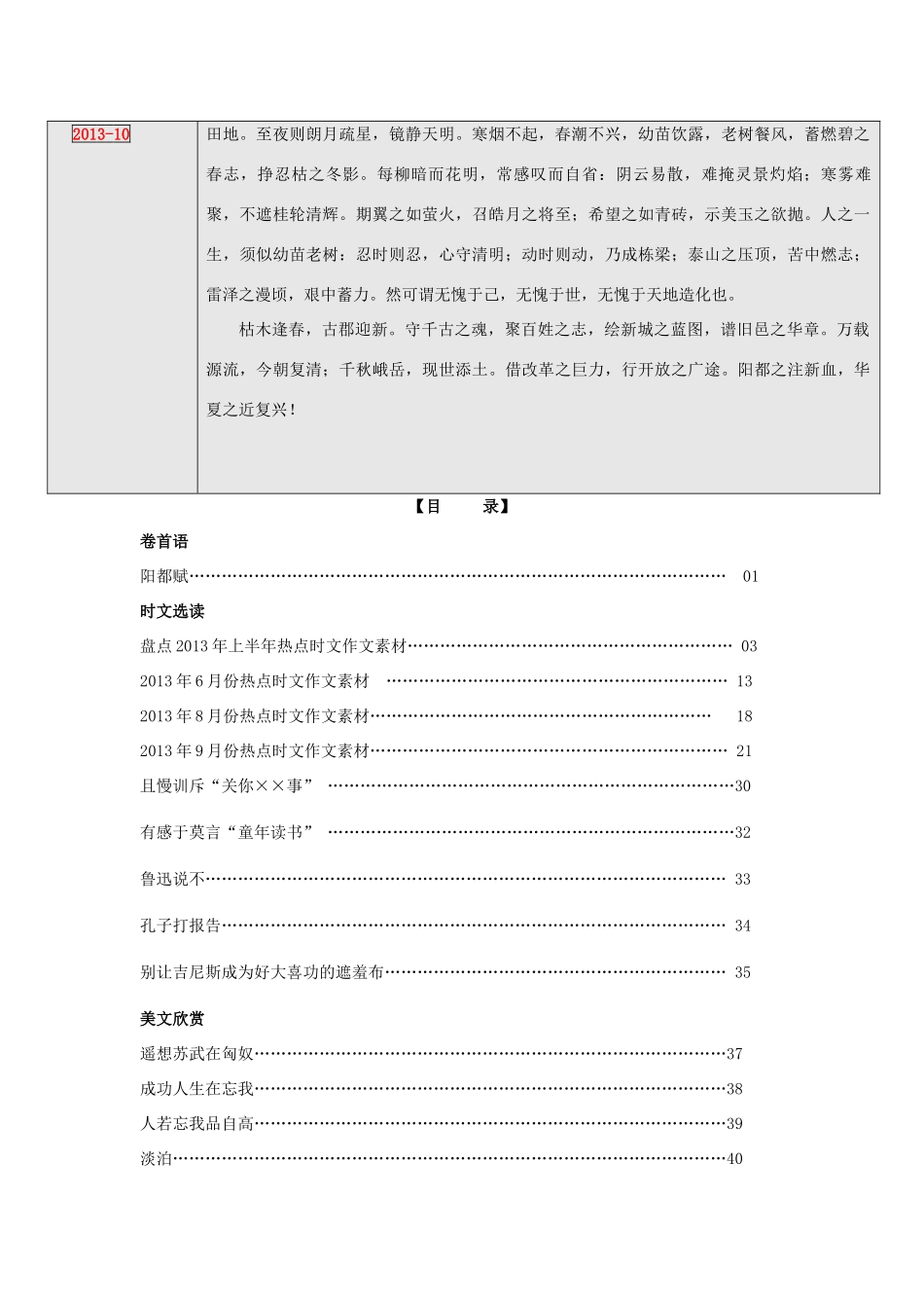 2014高考语文 时文美文例文97期（201310上半月刊）最新优秀素材 新人教版_第2页