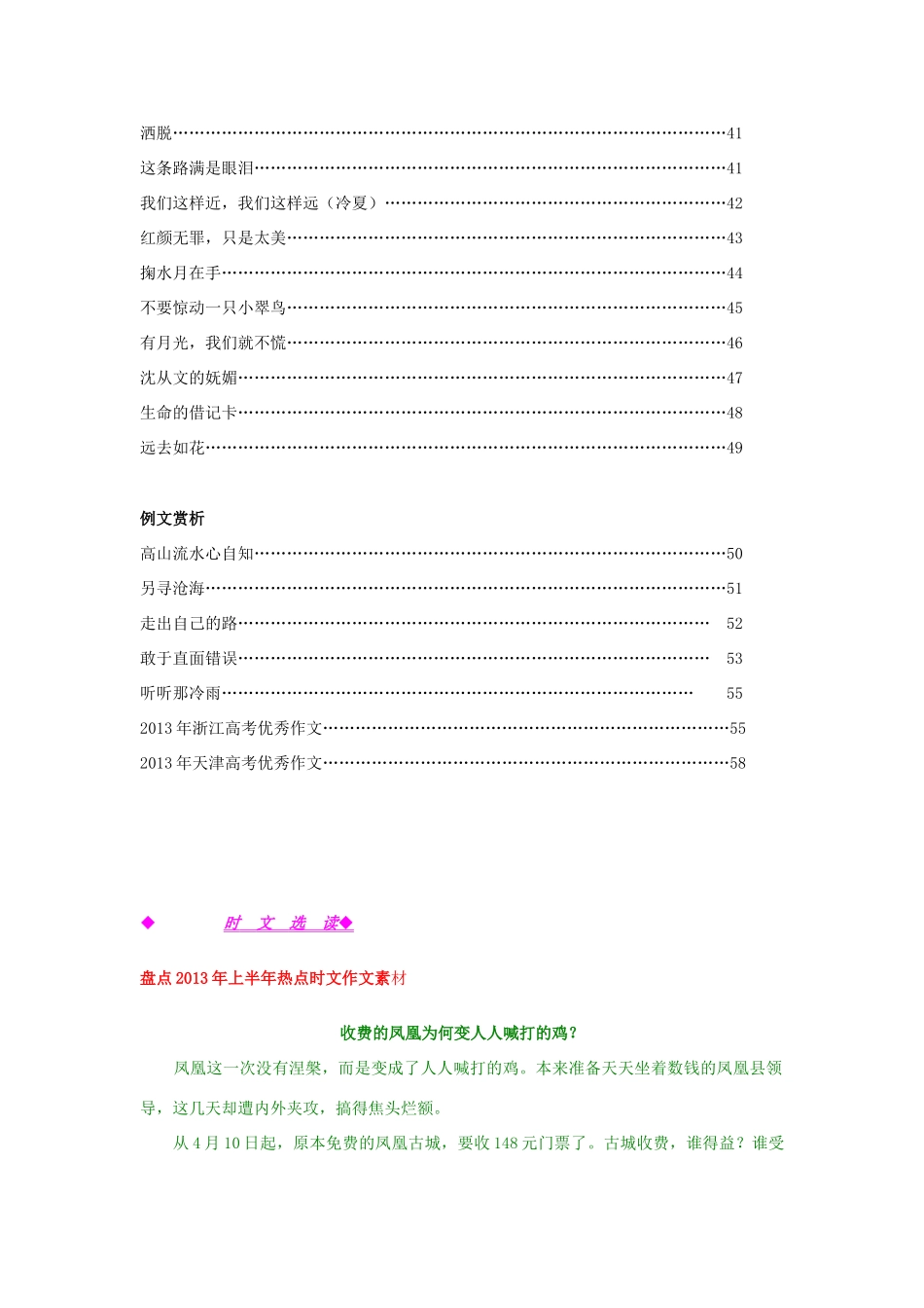 2014高考语文 时文美文例文97期（201310上半月刊）最新优秀素材 新人教版_第3页