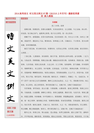 2014高考语文 时文美文例文97期（201310上半月刊）最新优秀素材 新人教版