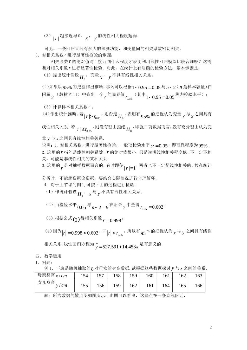2014高中数学 3.2  回归分析(2)学案 新人教A版选修2-3_第2页