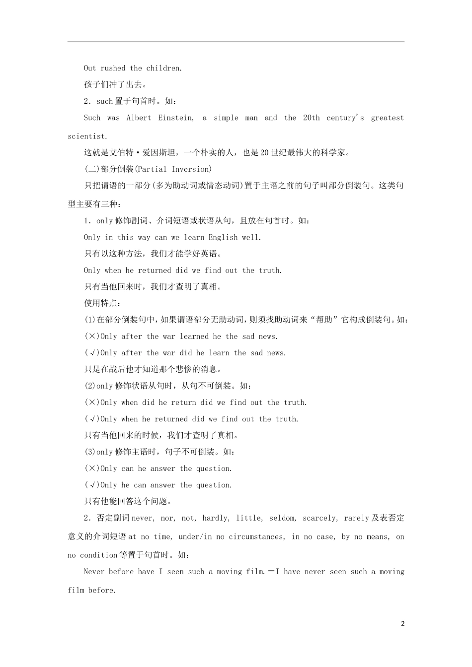 2014年高考英语二轮复习 专题12 特殊句式精品教学案（含解析）_第2页