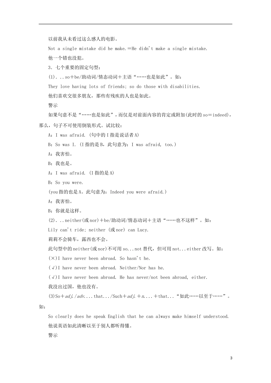 2014年高考英语二轮复习 专题12 特殊句式精品教学案（含解析）_第3页