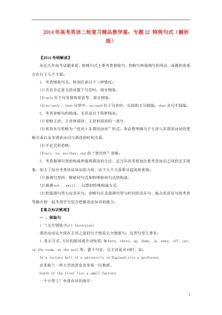 2014年高考英语二轮复习 专题12 特殊句式精品教学案（含解析）