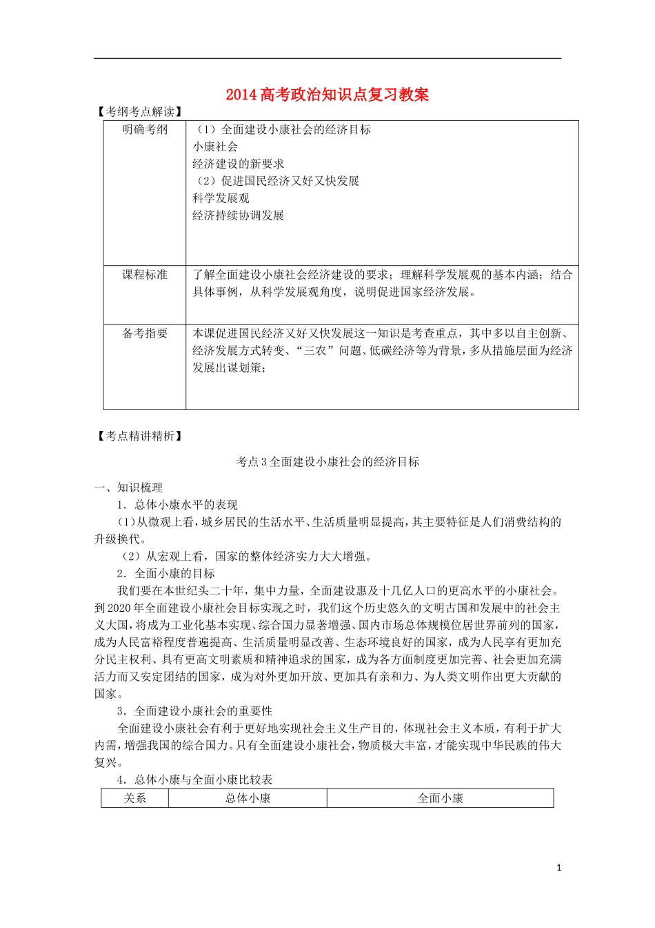 2014高考政治知识点复习教案10_第1页