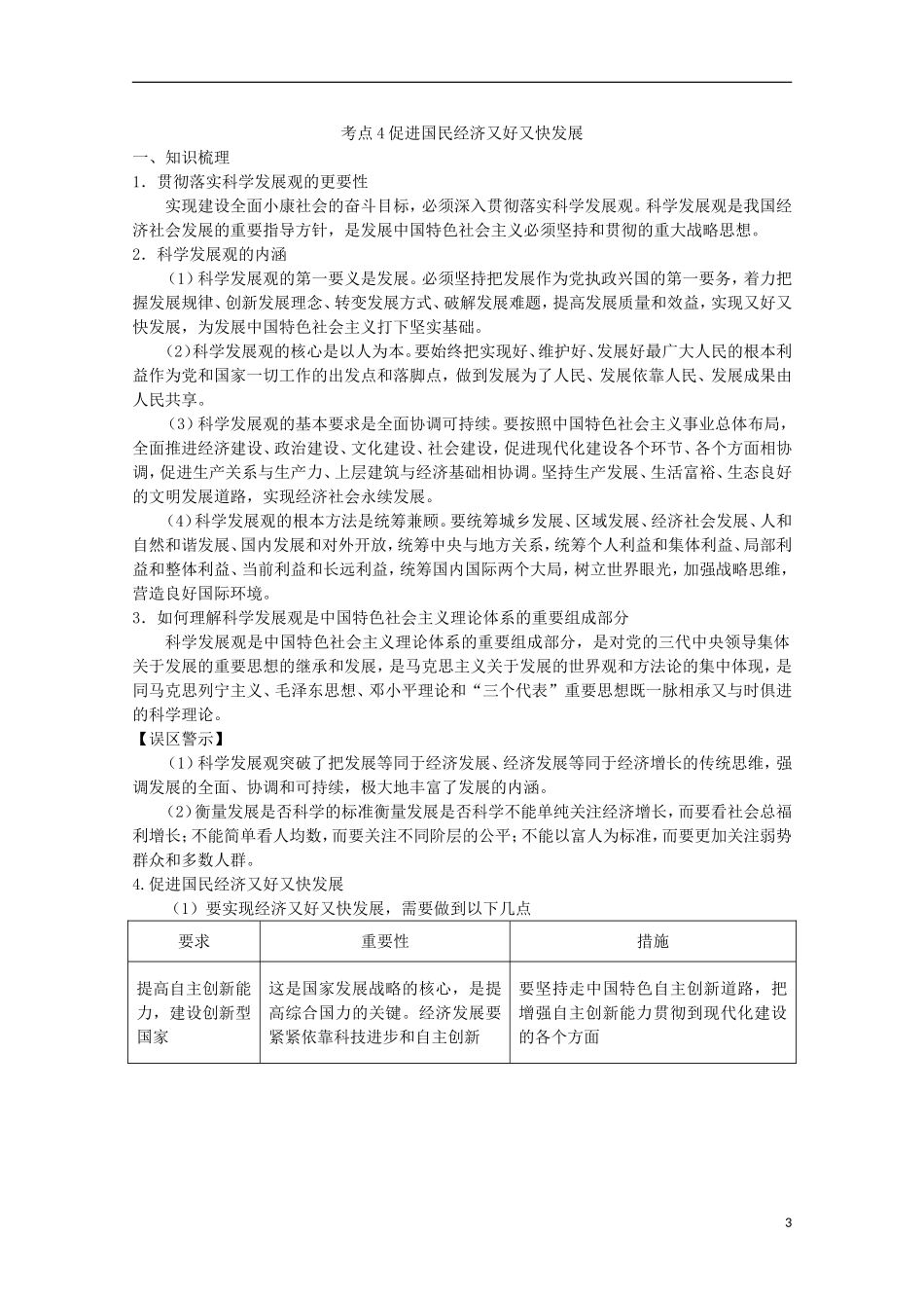 2014高考政治知识点复习教案10_第3页