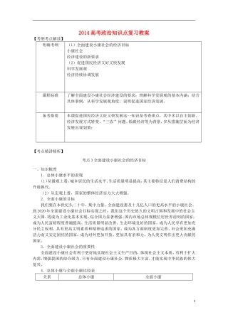 2014高考政治知识点复习教案10