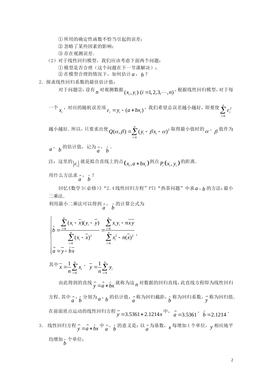 2014高中数学 3.2 回归分析(1)学案 新人教A版选修2-3_第2页