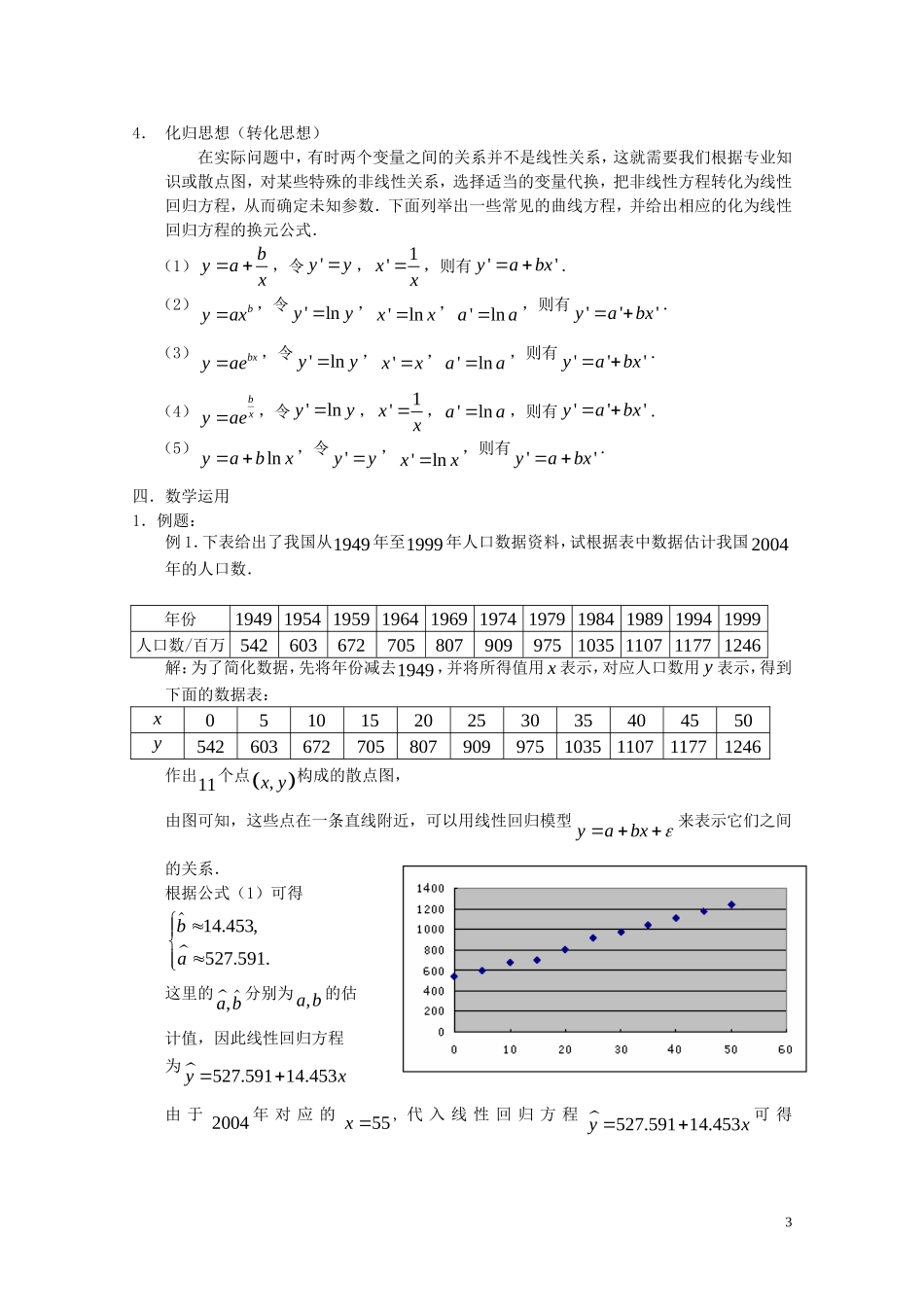 2014高中数学 3.2 回归分析(1)学案 新人教A版选修2-3_第3页