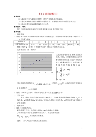 2014高中数学 3.2 回归分析(1)学案 新人教A版选修2-3