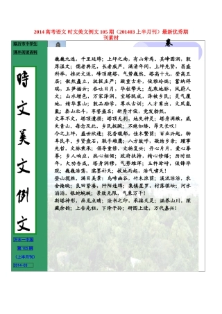2014高考语文 时文美文例文105期（201403上半月刊）最新优秀期刊素材