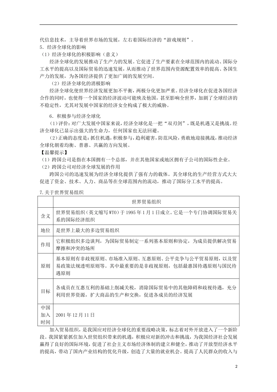 2014高考政治知识点复习教案11_第2页