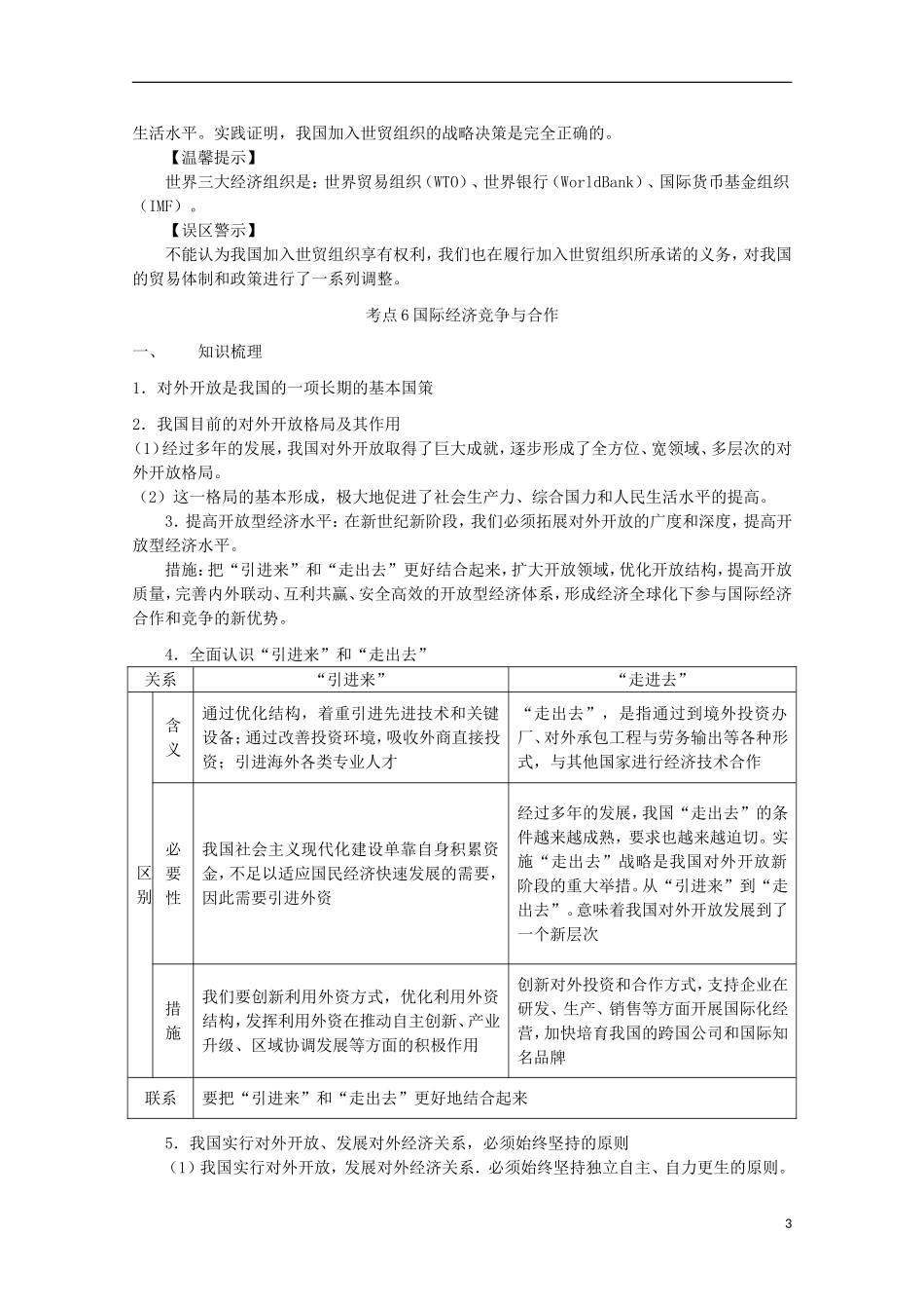 2014高考政治知识点复习教案11_第3页