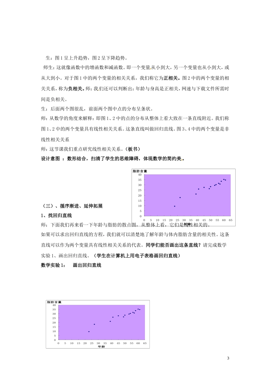 2014高中数学 第十一课时 1.8相关关系教案 北师大版必修3_第3页