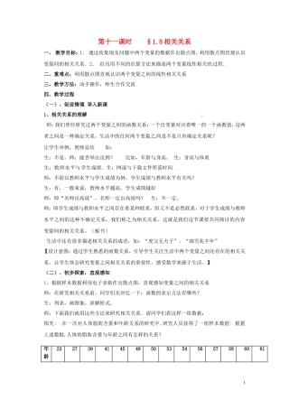 2014高中数学 第十一课时 1.8相关关系教案 北师大版必修3