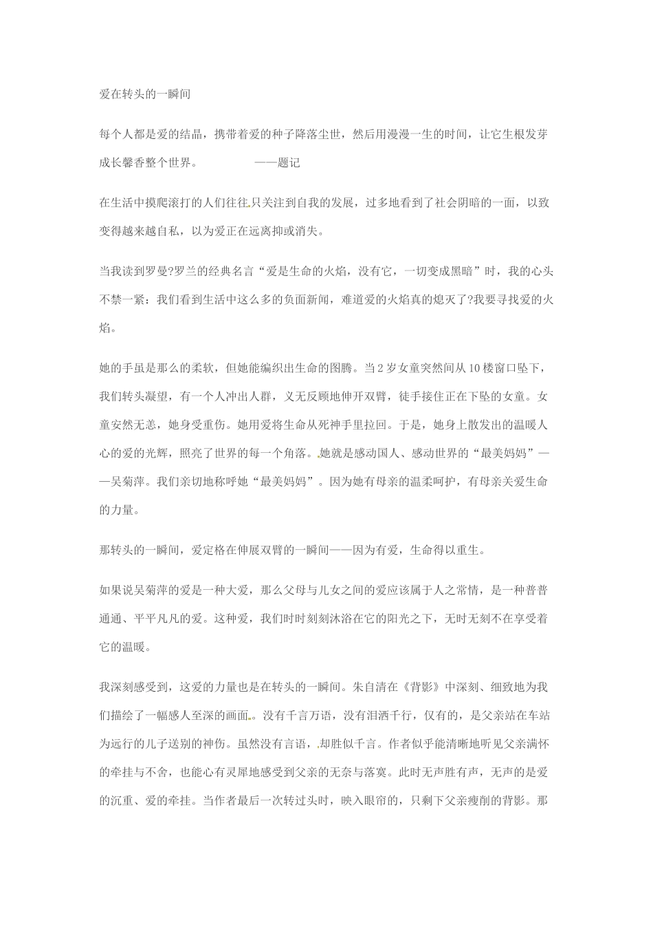 2014年高考语文 作文题目预测“爱是生命的火焰”_第2页