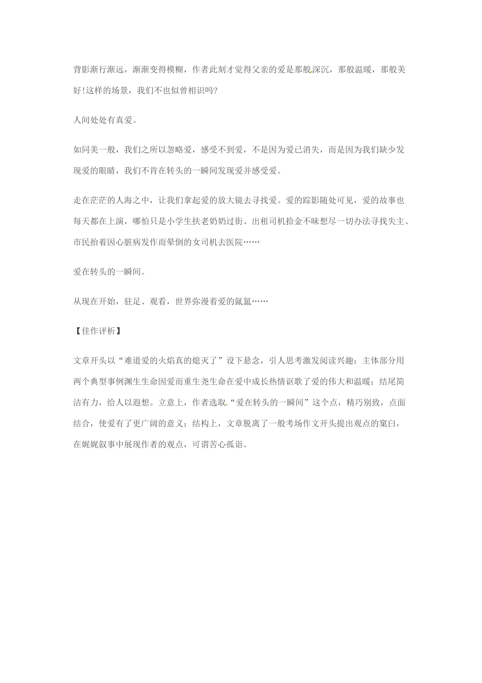 2014年高考语文 作文题目预测“爱是生命的火焰”_第3页
