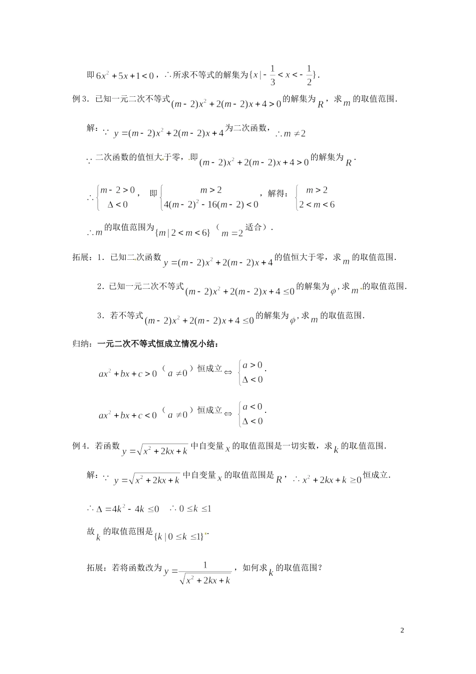 2014高中数学 3.2 一元二次不等式的应用教案 北师大版必修5_第2页