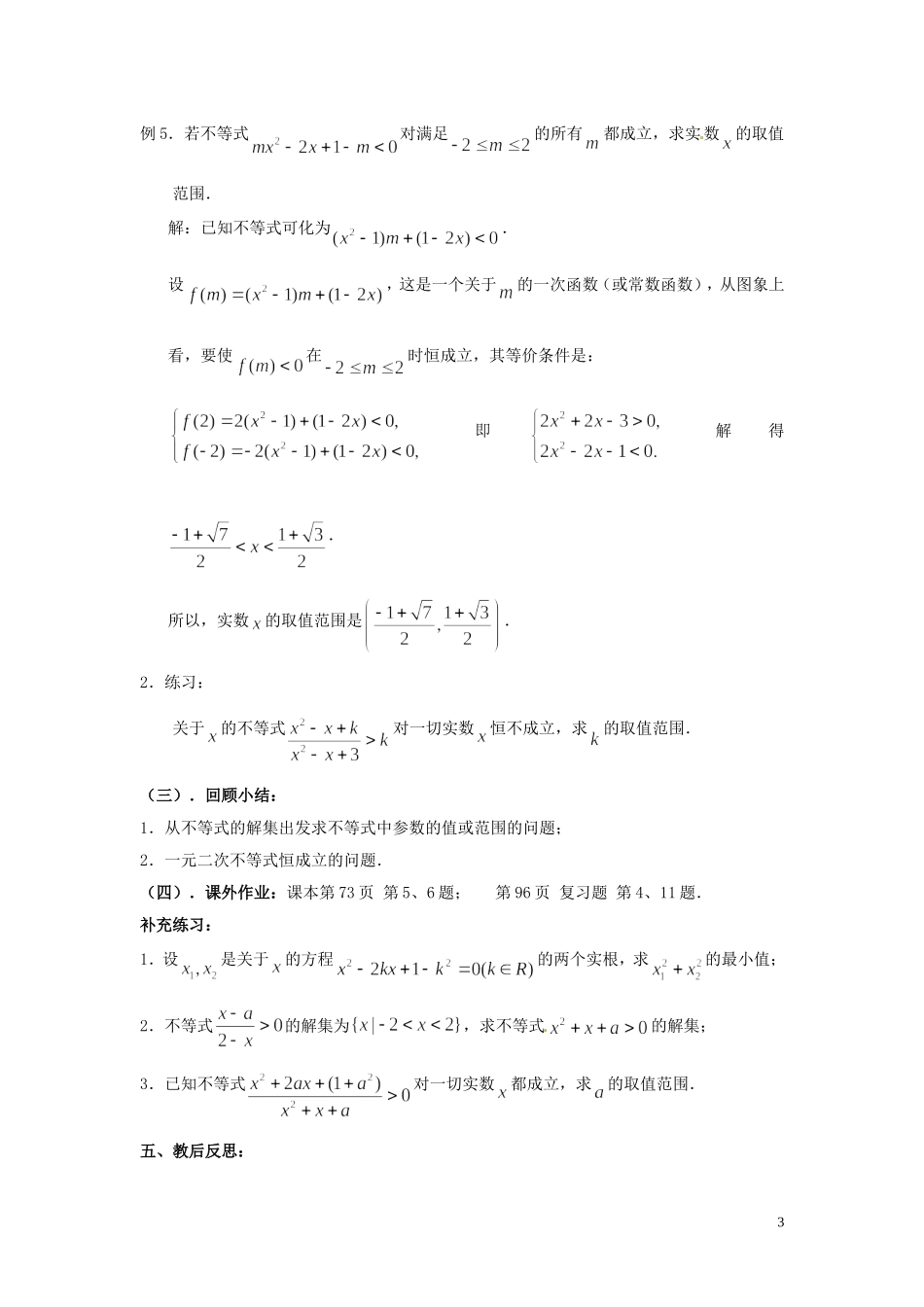 2014高中数学 3.2 一元二次不等式的应用教案 北师大版必修5_第3页