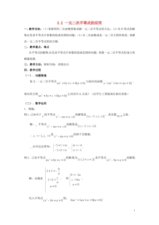 2014高中数学 3.2 一元二次不等式的应用教案 北师大版必修5