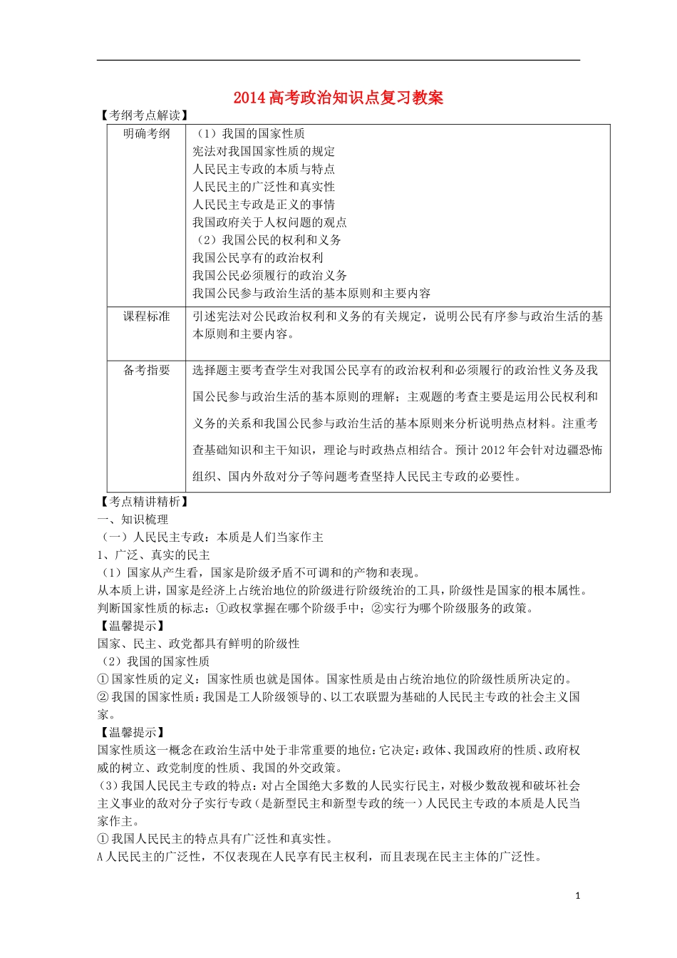 2014高考政治知识点复习教案12_第1页