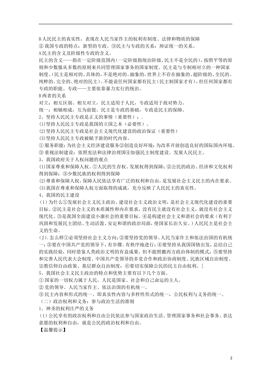 2014高考政治知识点复习教案12_第2页