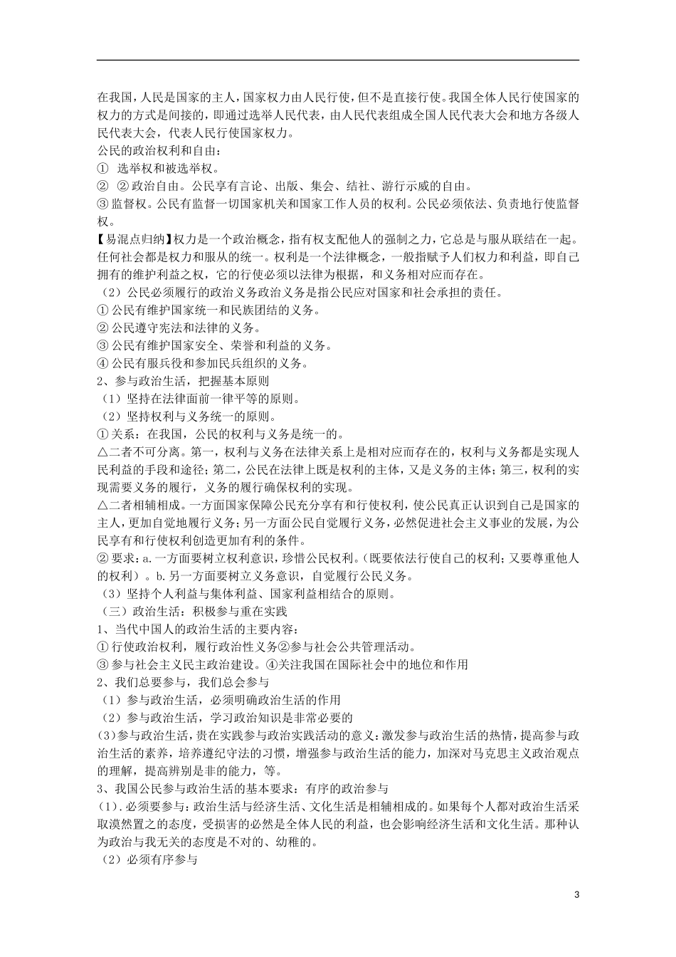 2014高考政治知识点复习教案12_第3页