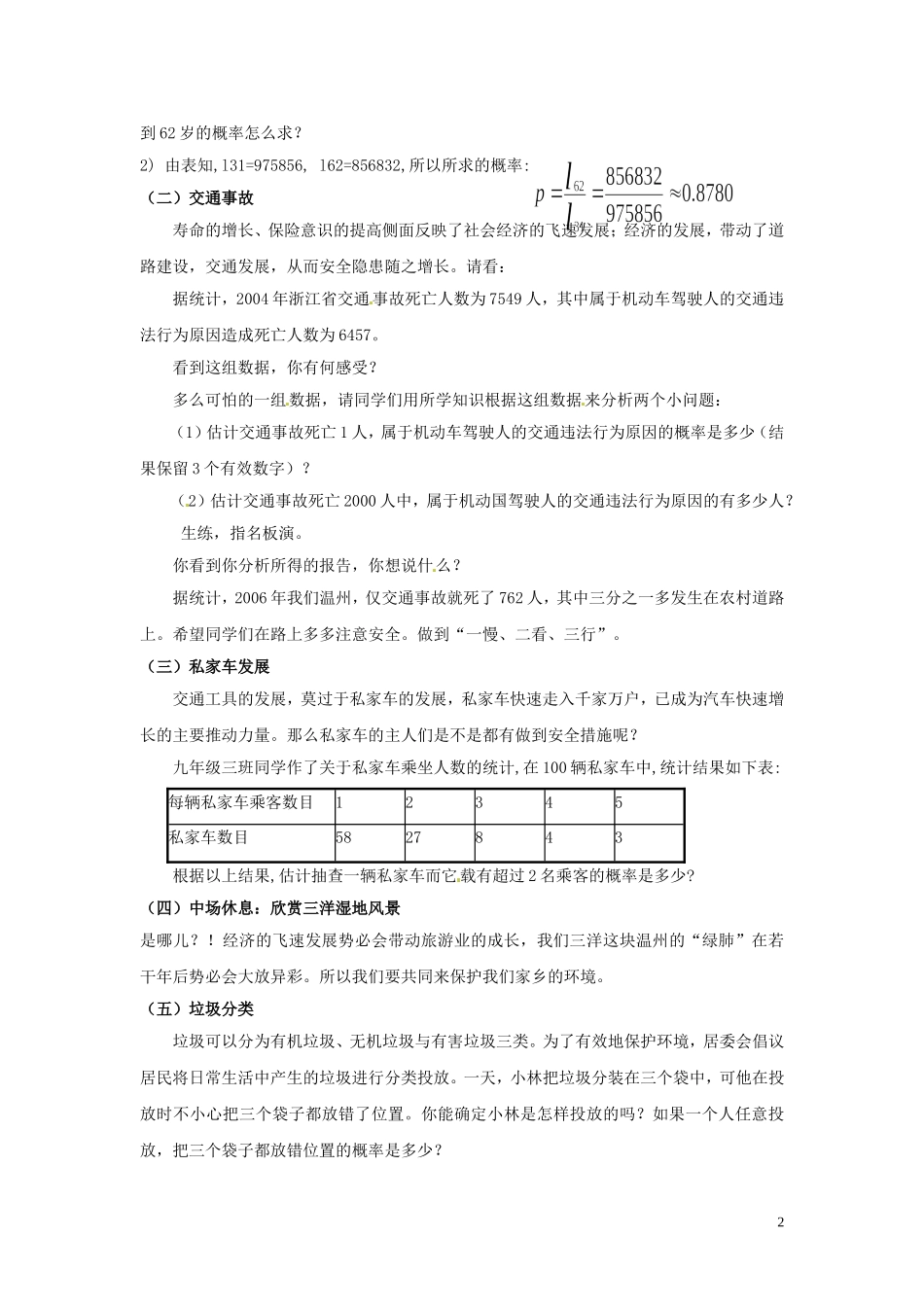 2014高中数学 第十一课时 3.3模拟方法 概率的应用教案 北师大版必修3_第2页