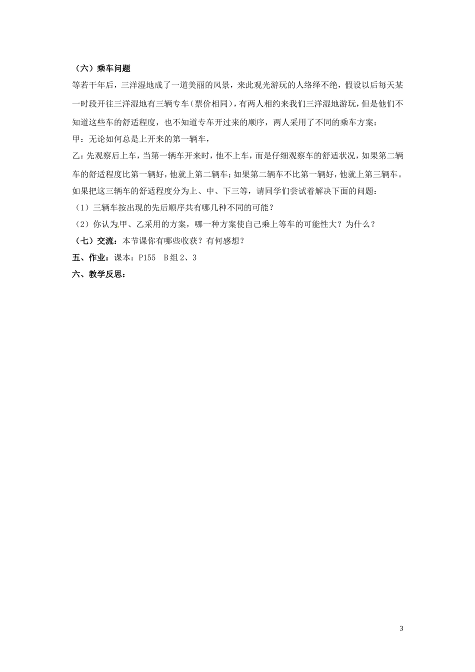 2014高中数学 第十一课时 3.3模拟方法 概率的应用教案 北师大版必修3_第3页