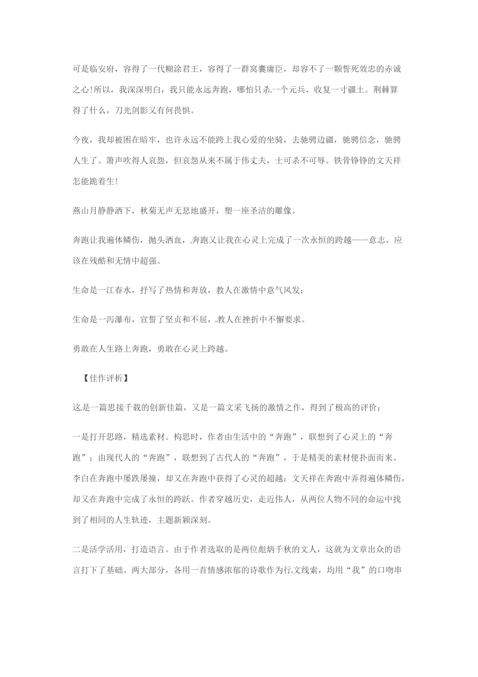 2014年高考语文 作文题目预测“奔”_第3页