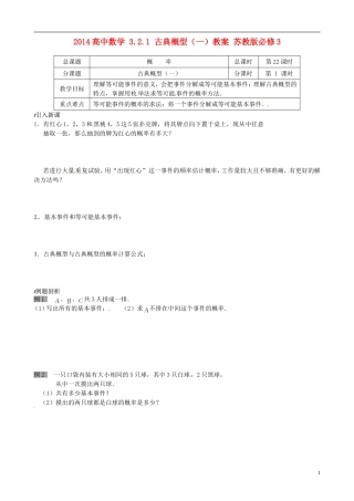 2014高中数学 3.2.1 古典概型（一）教案 苏教版必修3